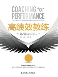 高绩效教练（原书第 6 版）