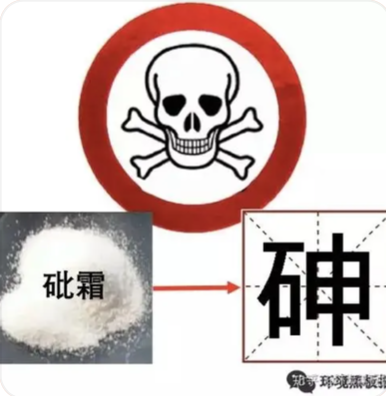 砷中毒砒霜杀手的前因后果