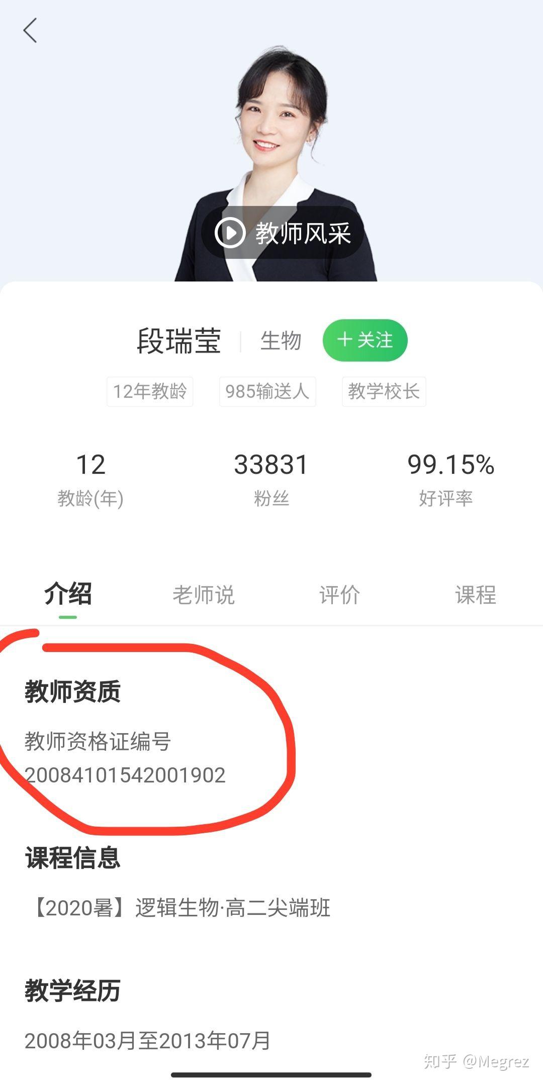作业帮网课老师的名校学历是真的吗? - 知乎