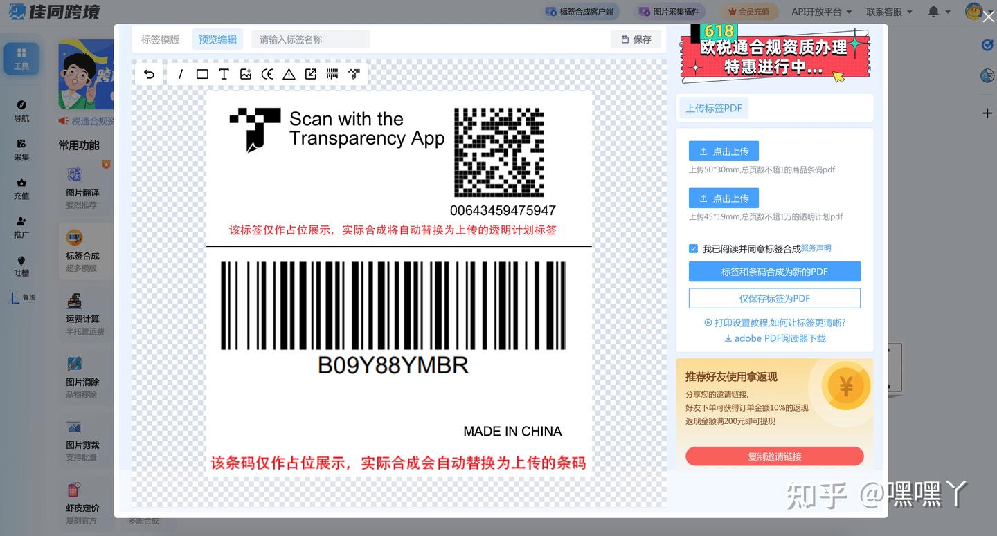 亚马逊透明计划合并、gpsr标签制作功能详细教程- 知乎
