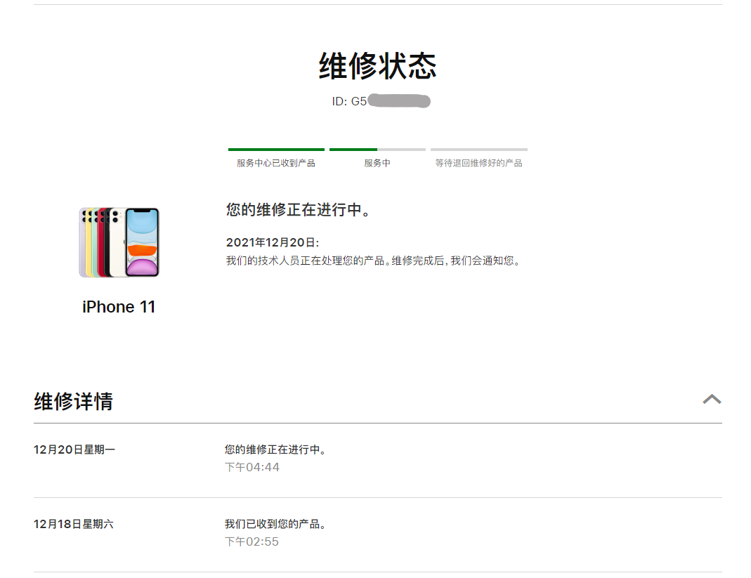 iphone返廠維修完成寄回要多久