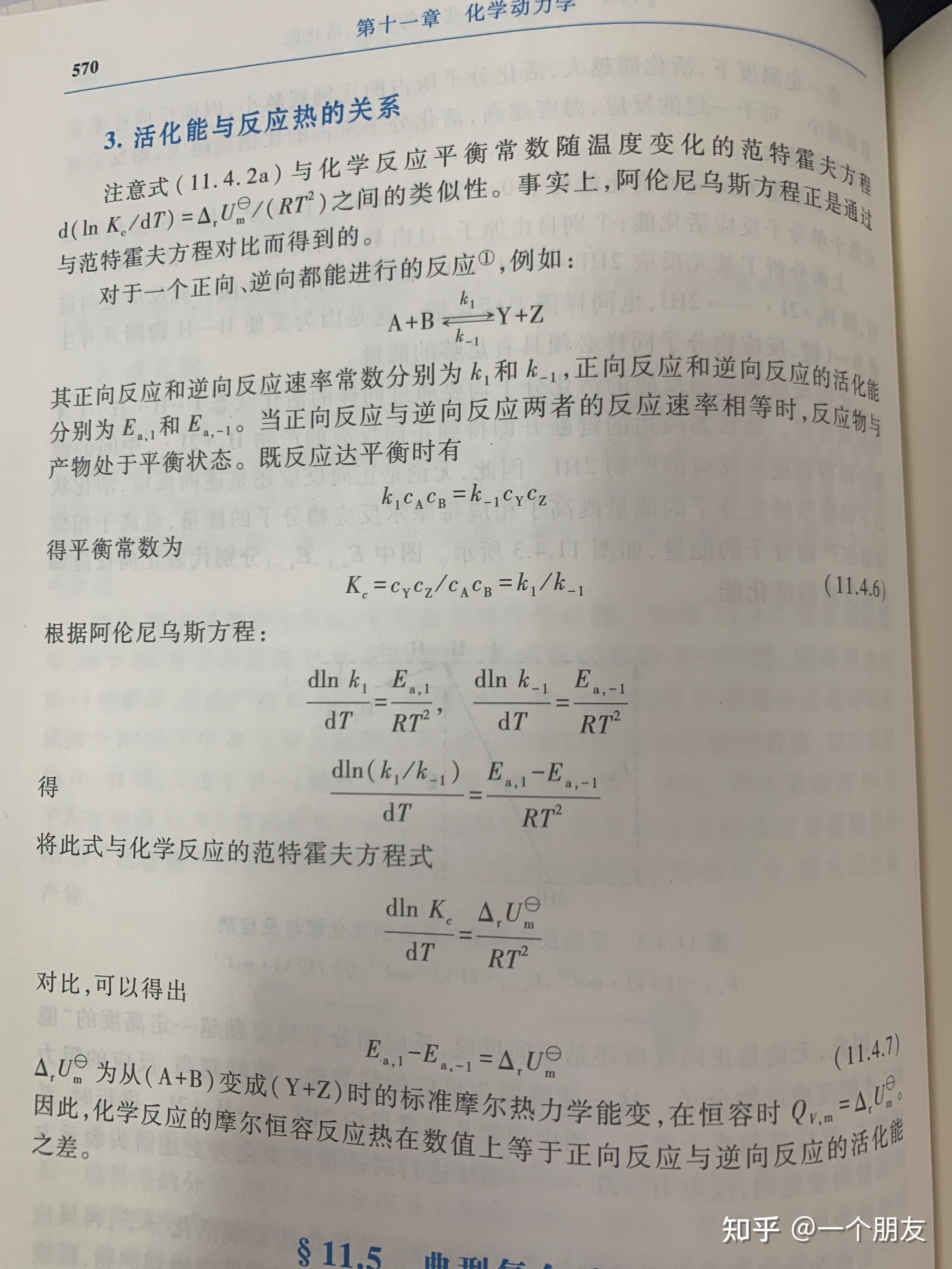 为什么范特霍夫方程与阿伦尼乌斯方程具有相似表达？ - 知乎