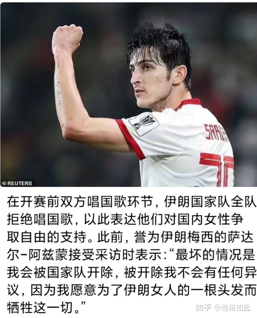 (world cup) 2022年卡塔尔世界杯 如何看待世界杯伊朗女性听到国歌