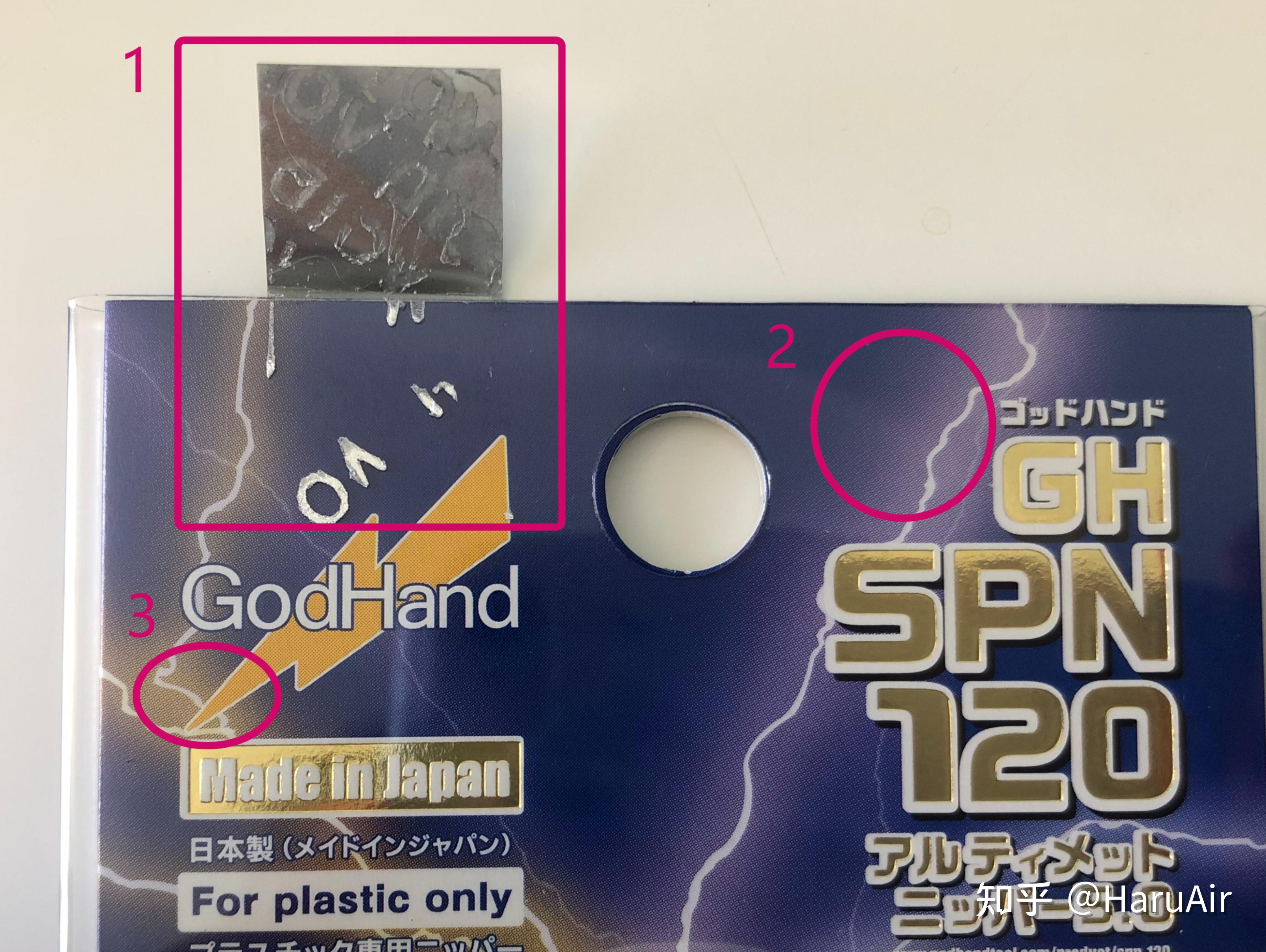 如何分辨模型工具剪钳神之手GodHand SPN-120的真假?
