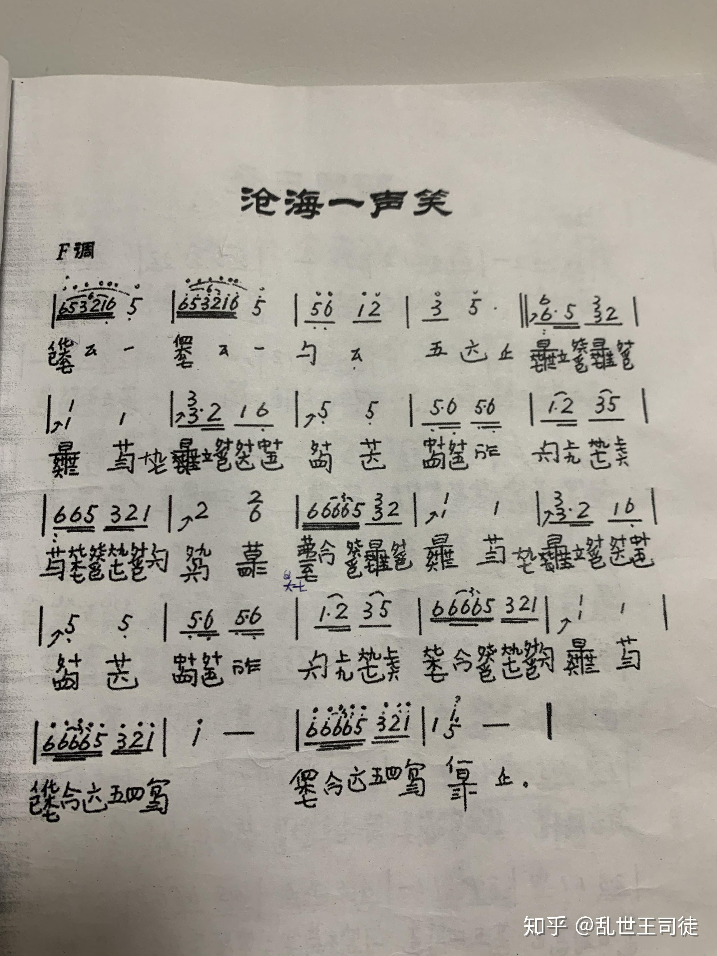 古琴曲沧海一声笑图片