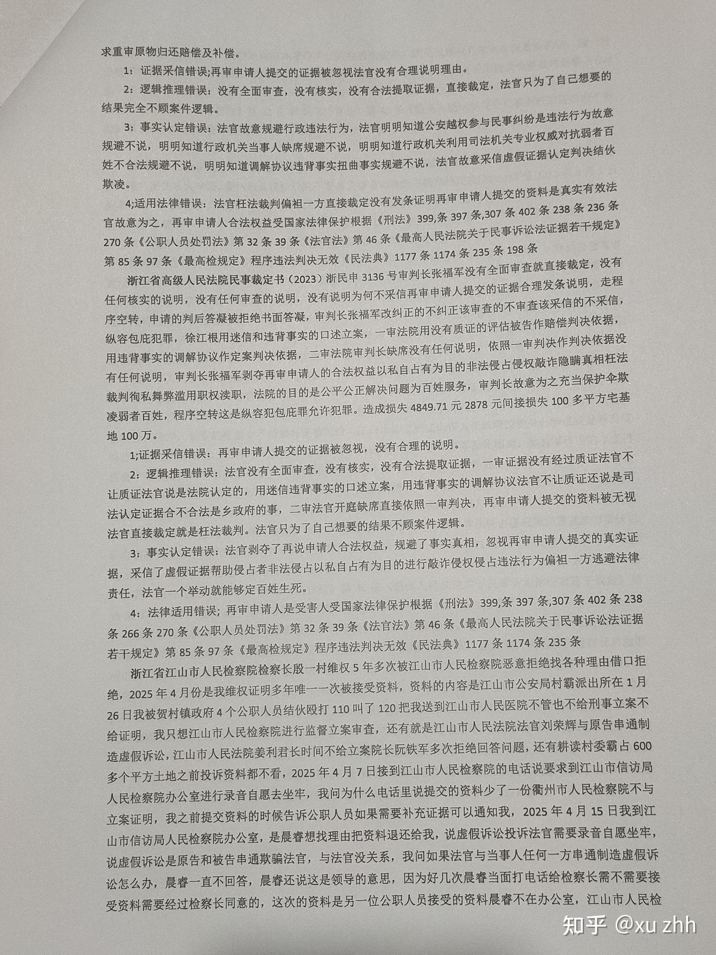 浙江省司法腐败就是间谍汉奸卖国贼的帮凶 - 知乎