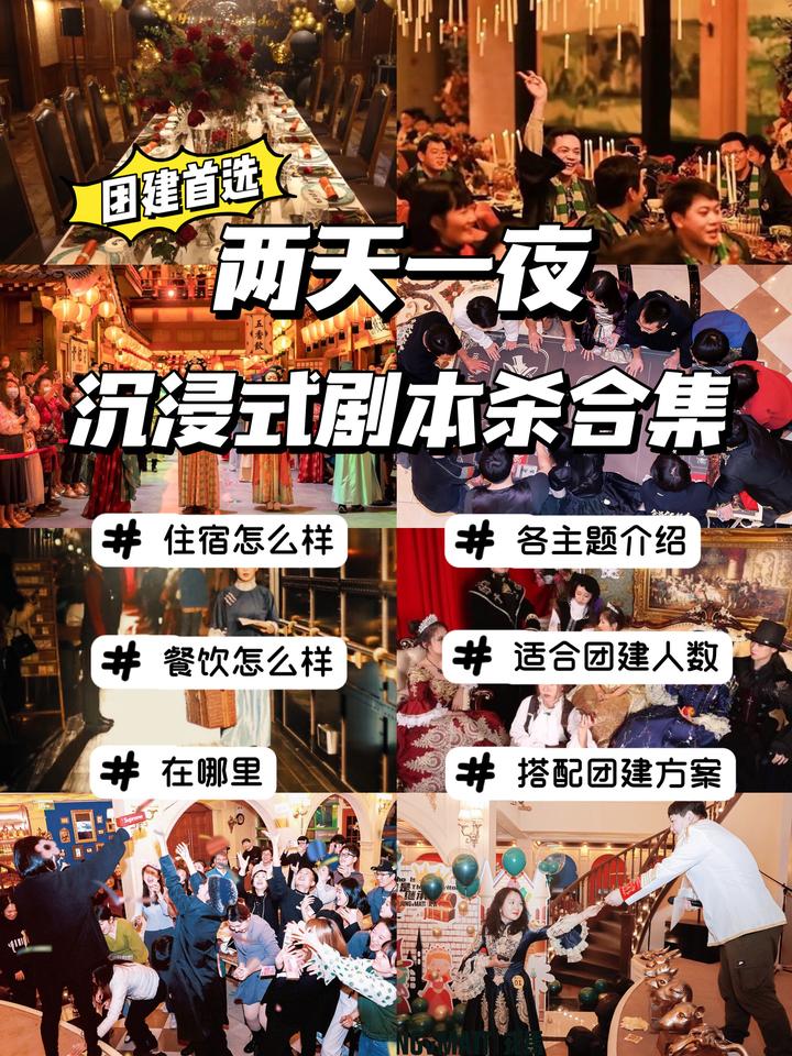 吐血整理!北京百人团建实景剧本杀合集清单 - 知乎