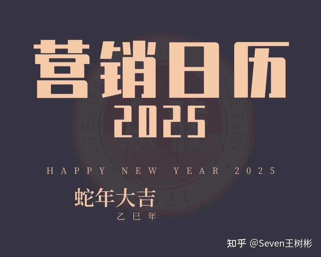 营销必备】2025年营销热点日历大全- 知乎
