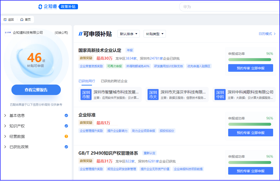 怎么查找补贴政策?用「企知道」让你免费查全国政策 - 知乎