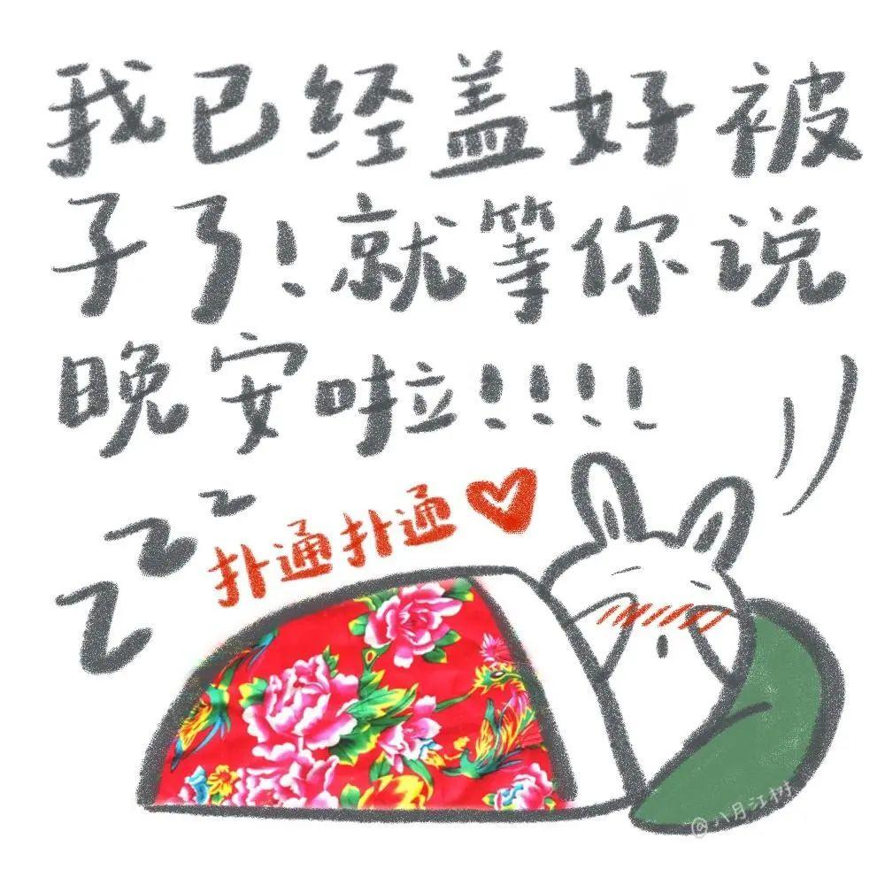 有哪些特别可爱的晚安表情包? - 知乎