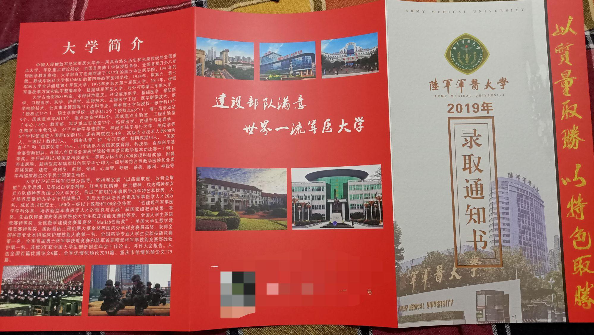 陸軍軍醫大學錄取通知書長什麼樣子陸軍軍醫大學提前批的通知書什麼