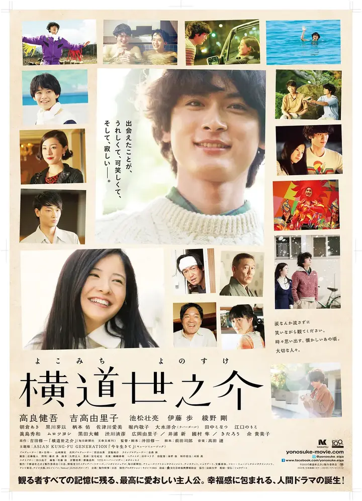 为什么说《横道世之介》是一部宝藏电影? - 知乎