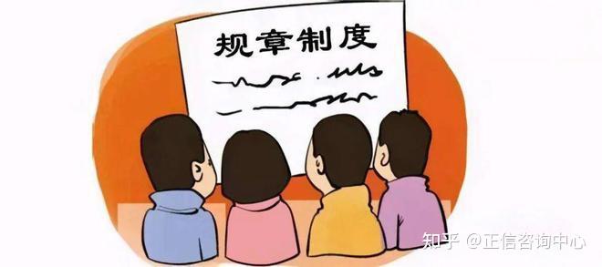 一文梳理：企业如何制定规章制度，才能合法有效？ - 知乎