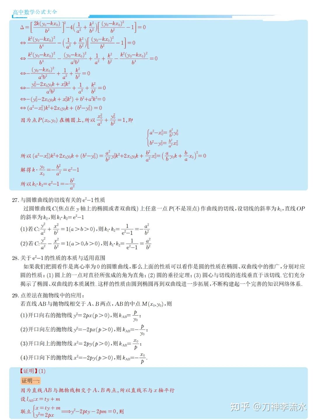 高中数学公式手册(高中数学公式大全) - 知乎