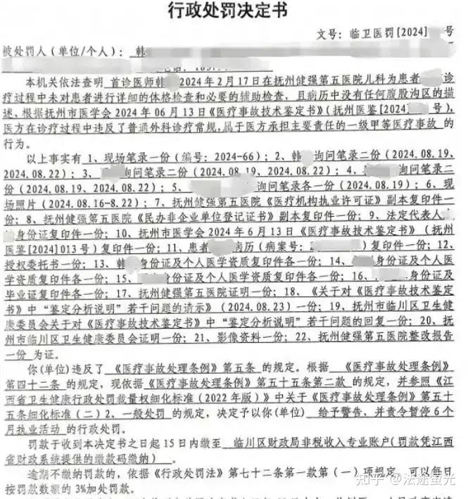 如何看待儿科医生韩杰「漏诊」获刑 1 年，本人称「认错但不认罪」？从专业角度看他应该获刑吗？
