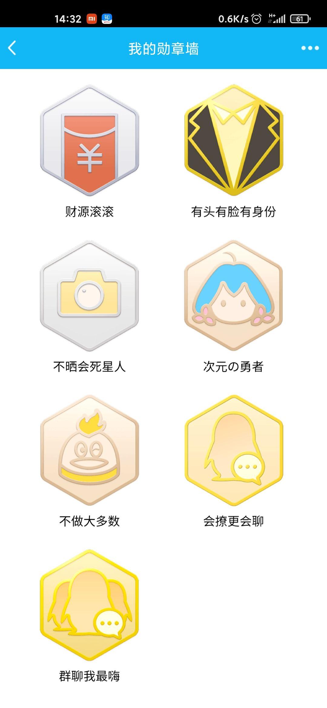 关于qq勋章墙在哪qq勋章墙查看操作方法图文的信息