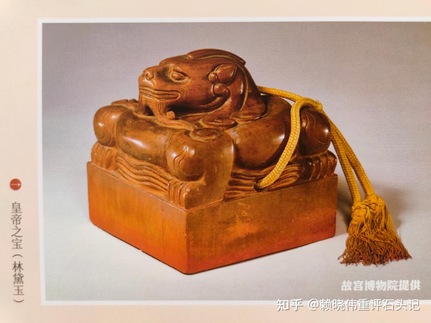 谁最先知道贾宝玉是传国玉玺的化身? - 知乎