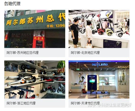 阿尔郎平衡车的售后维修点在哪里? - 知乎