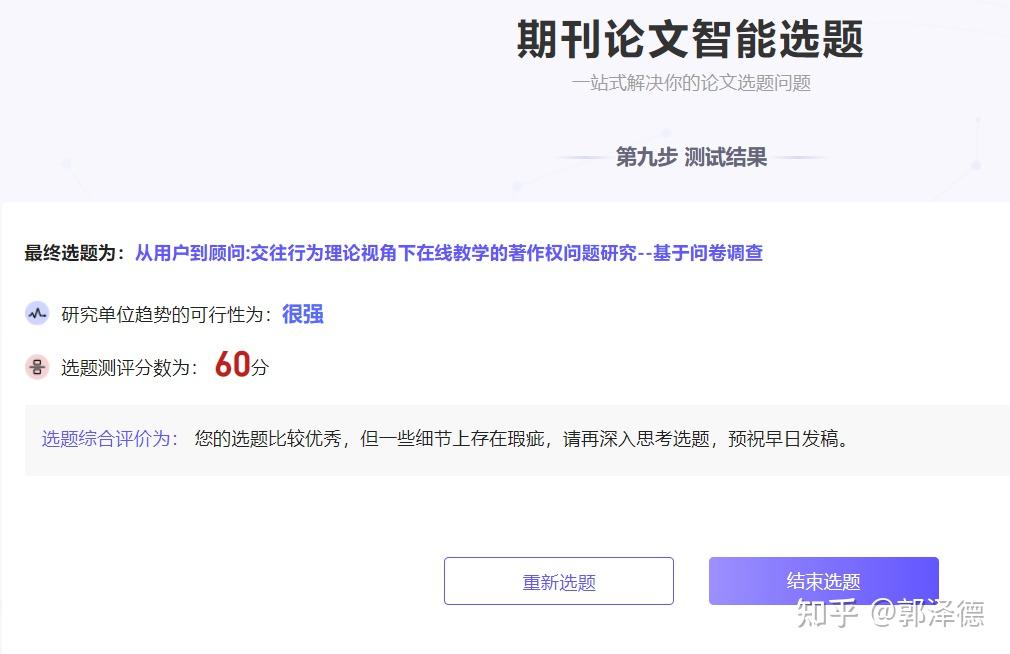 精准选题技巧：青泥学术大数据智能选题（期刊版） - 知乎