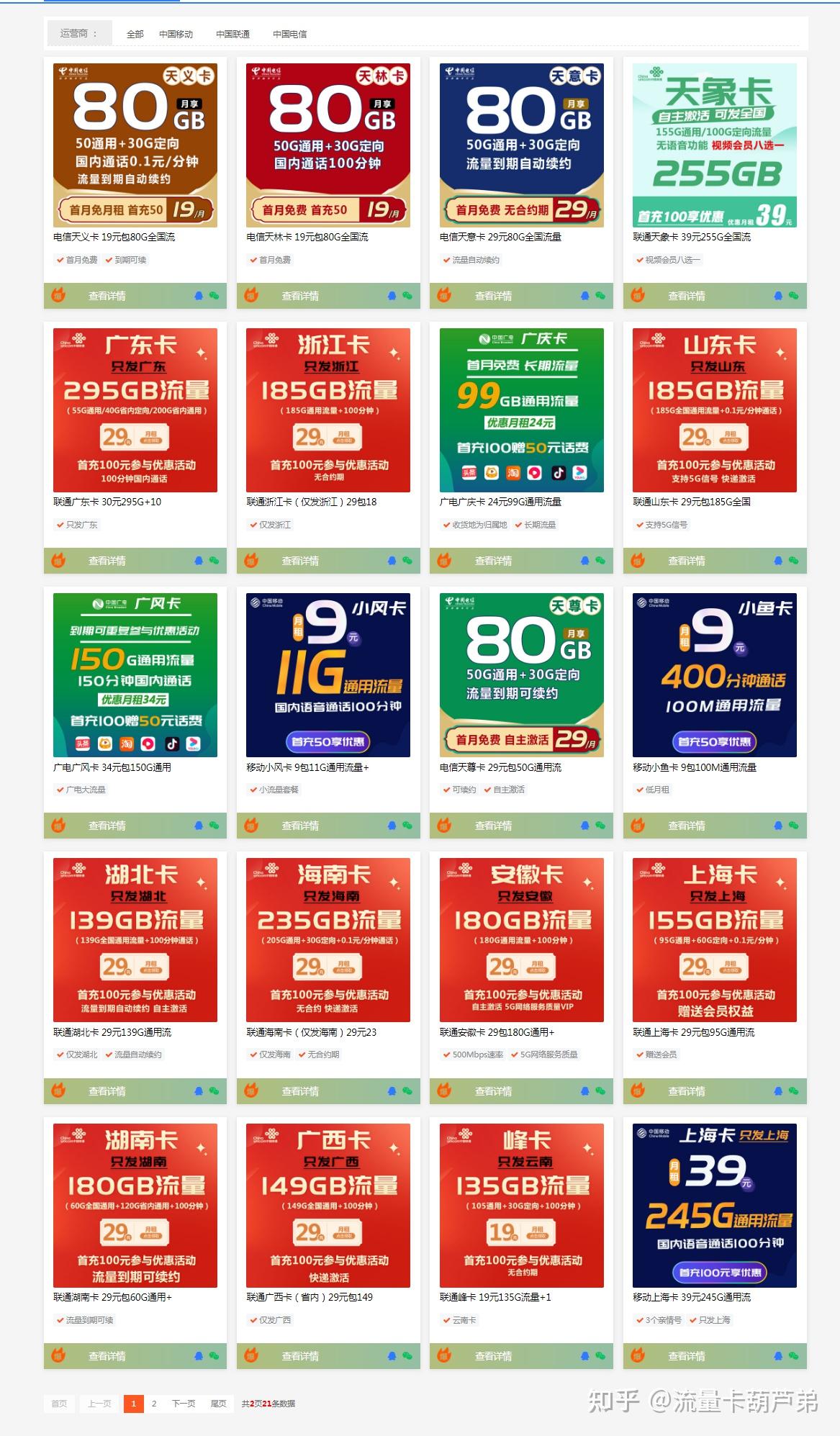 网上办理的流量卡,为什么运营商官方却找不到呢? - 知乎