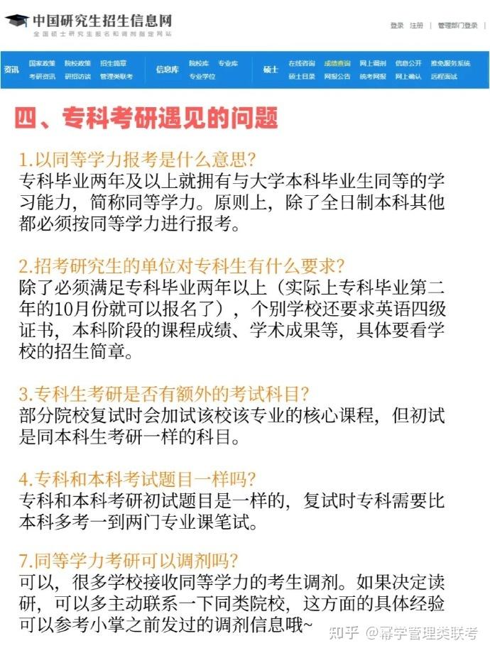 专科生25考研该如何备考？ - 知乎