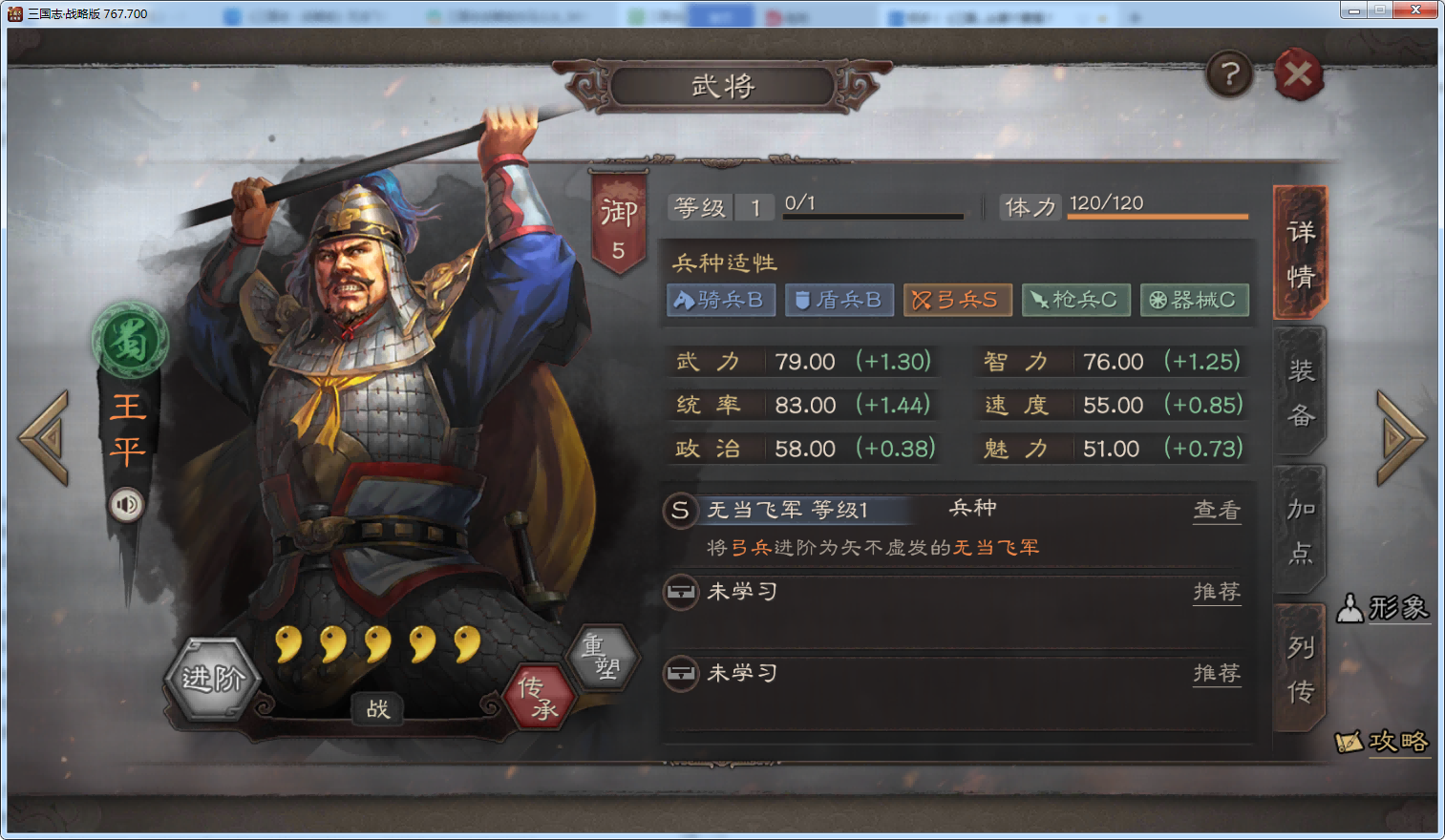 三国志99战略版无当飞军和白马义从哪个更强