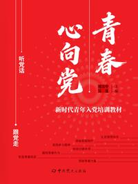 青春心向党