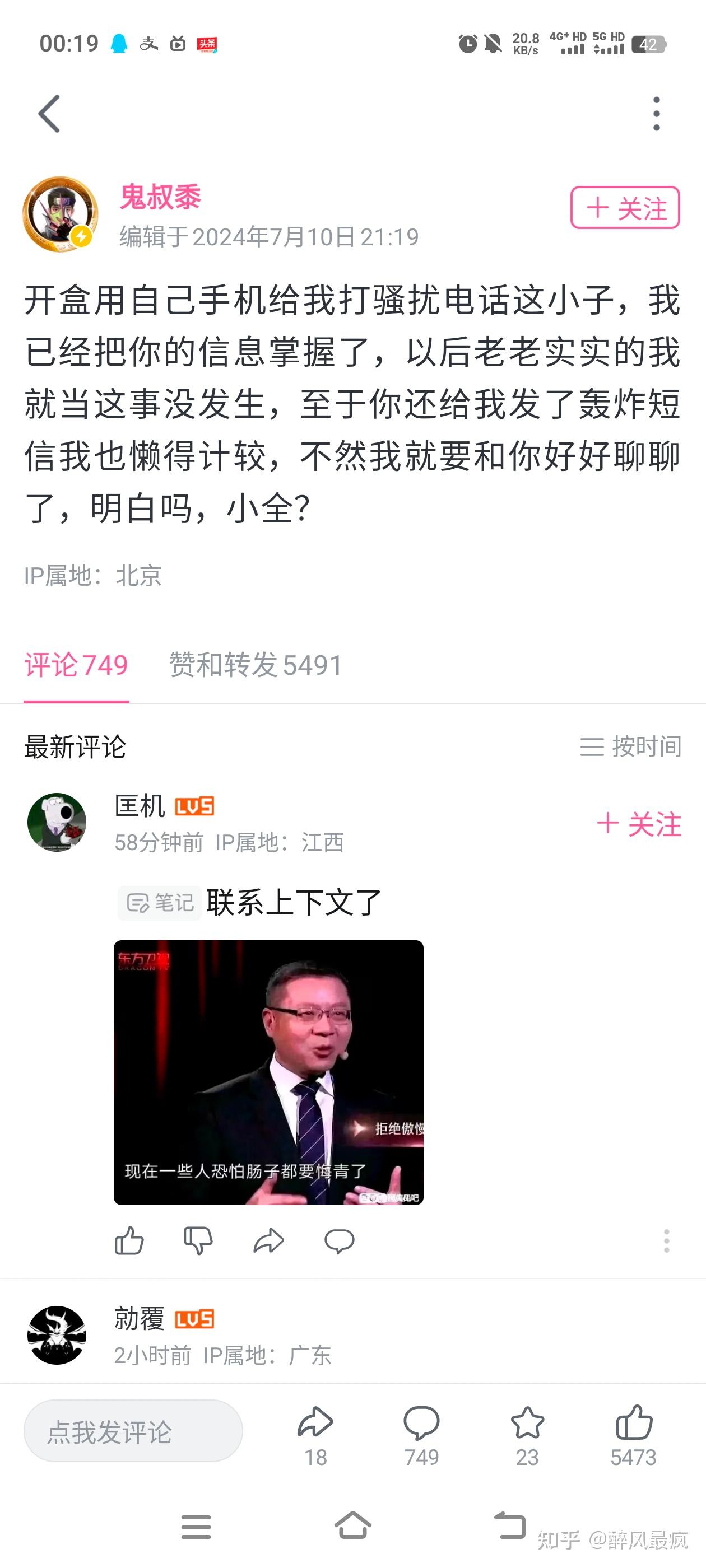 如何评价B站UP主 @鬼叔黍 被8岁小孩开盒并电话骚扰? - 知乎