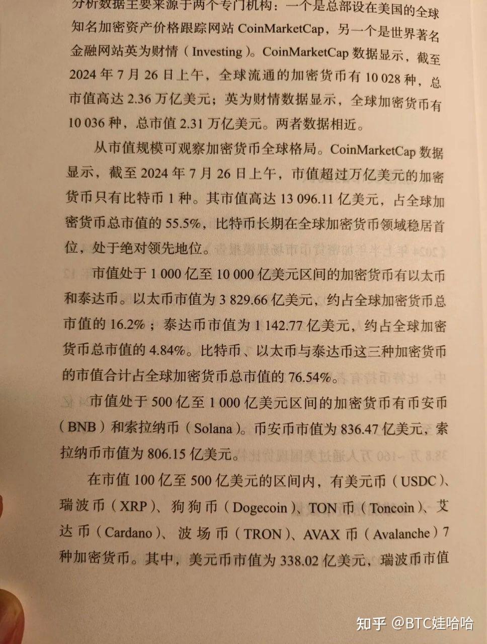 加密货币与金融大变局》 - 知乎