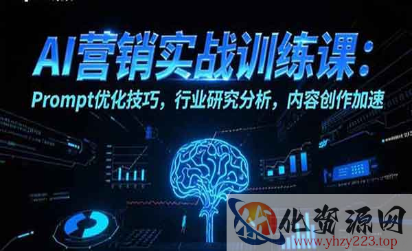 AI营销实战训练课_wwz