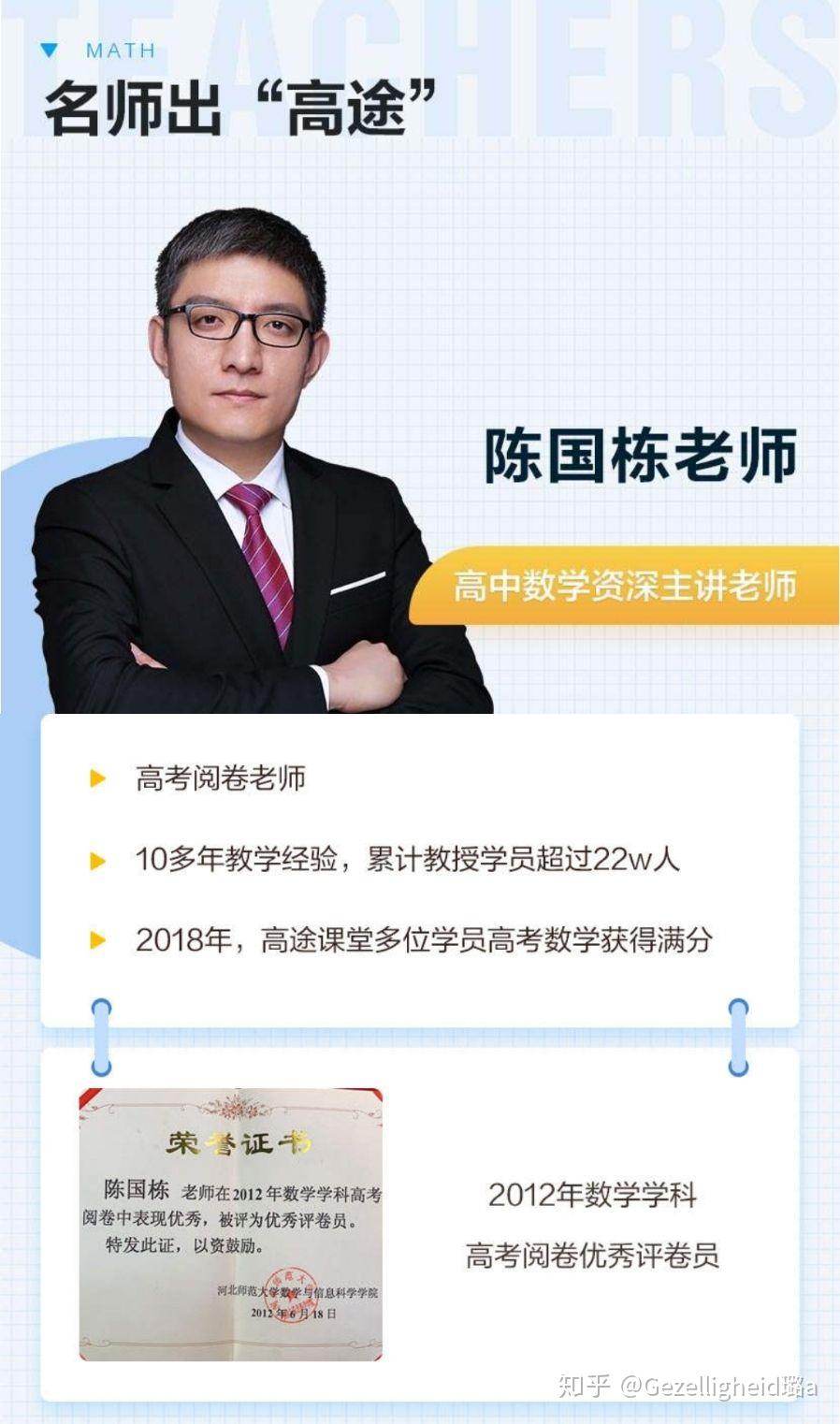 高途课堂陈国栋老师教学质量如何