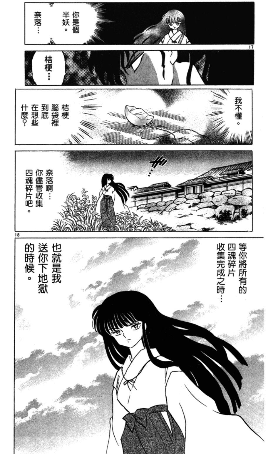 如何评价奈落对桔梗的感情