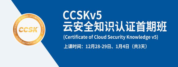 CCSK从v4到v5来听听学员与专家眼中的升级价值 - 知乎