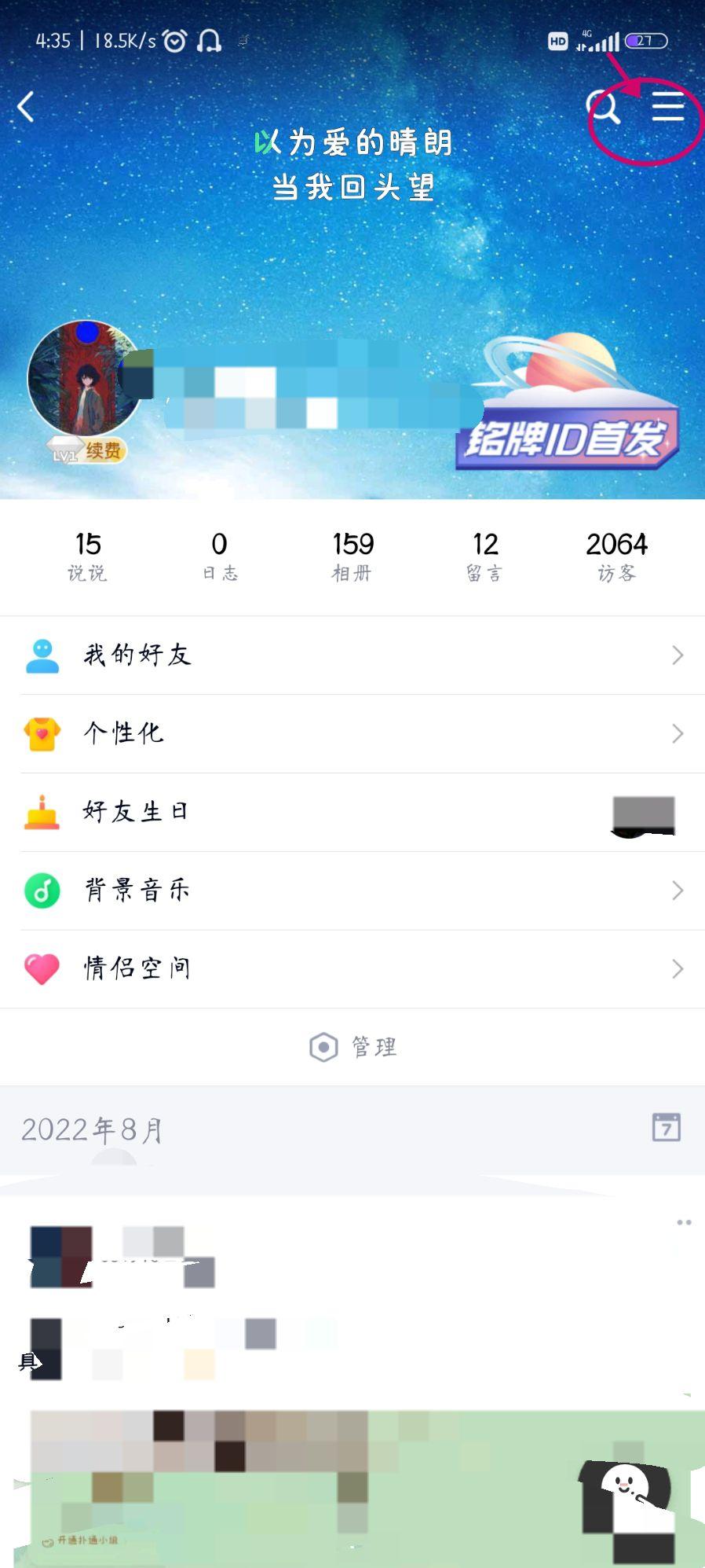 手机限制访问qq空间=手机限制访问空间怎么解除