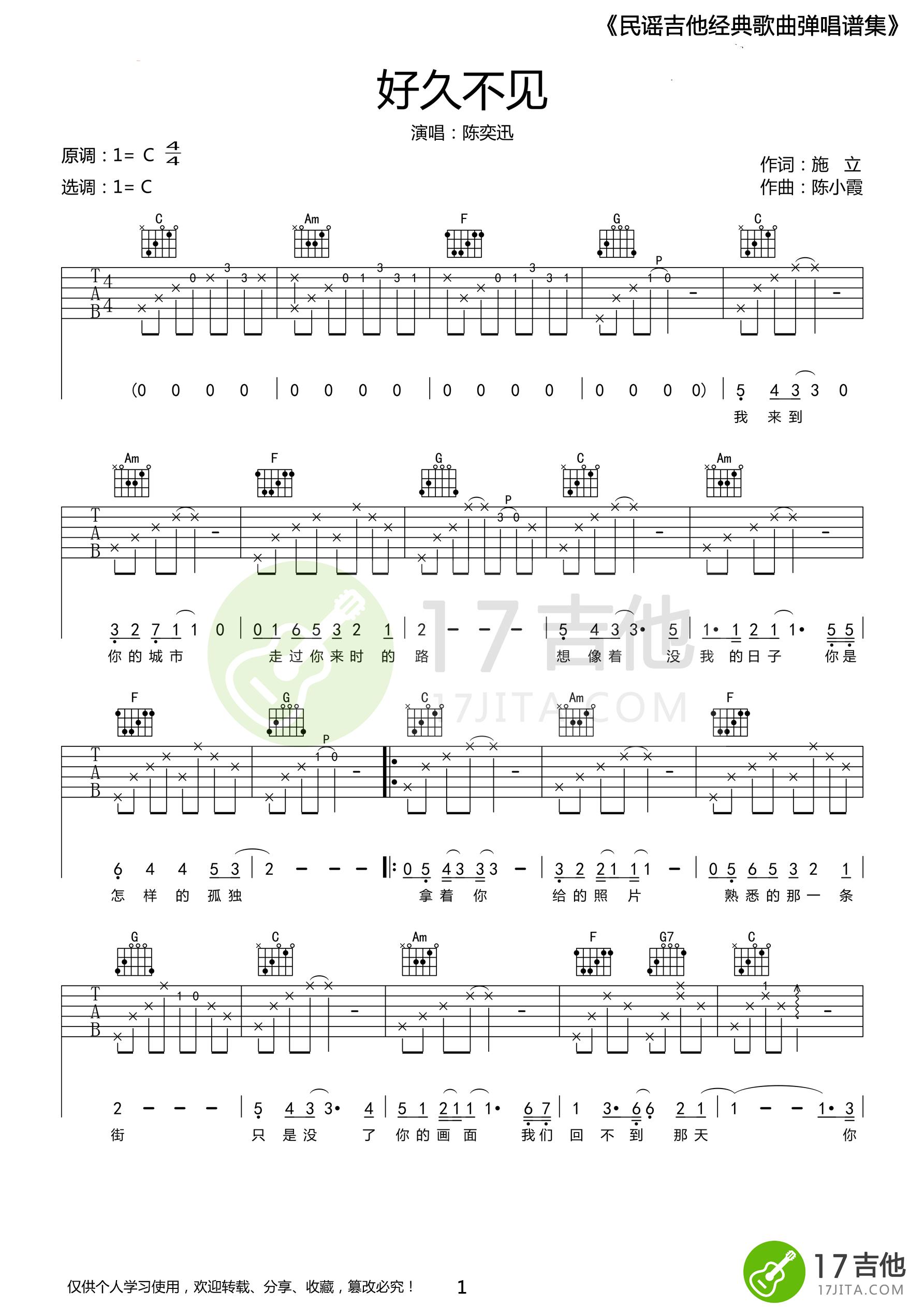 有没有适合入门初学者的吉他谱