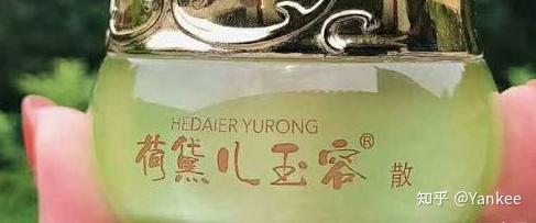 有人用过荷黛儿玉容散吗效果怎么样