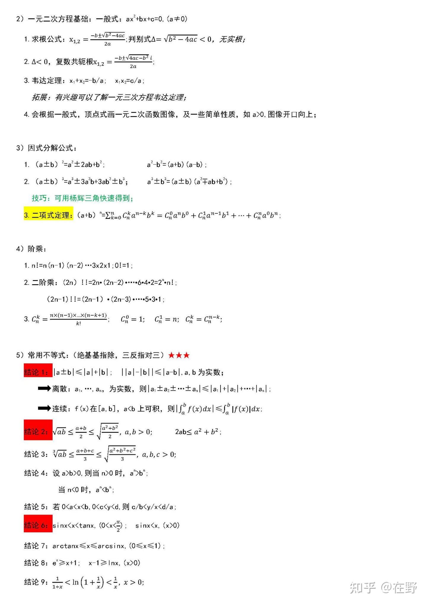 考研数二笔记(第一章基础知识),吐血整理 - 知乎
