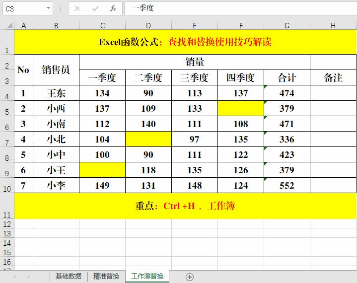 Excel中的【查找替换】功能,你真的会使用吗? - 知乎
