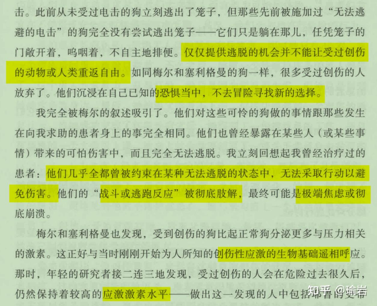 习得性无助 - 知乎