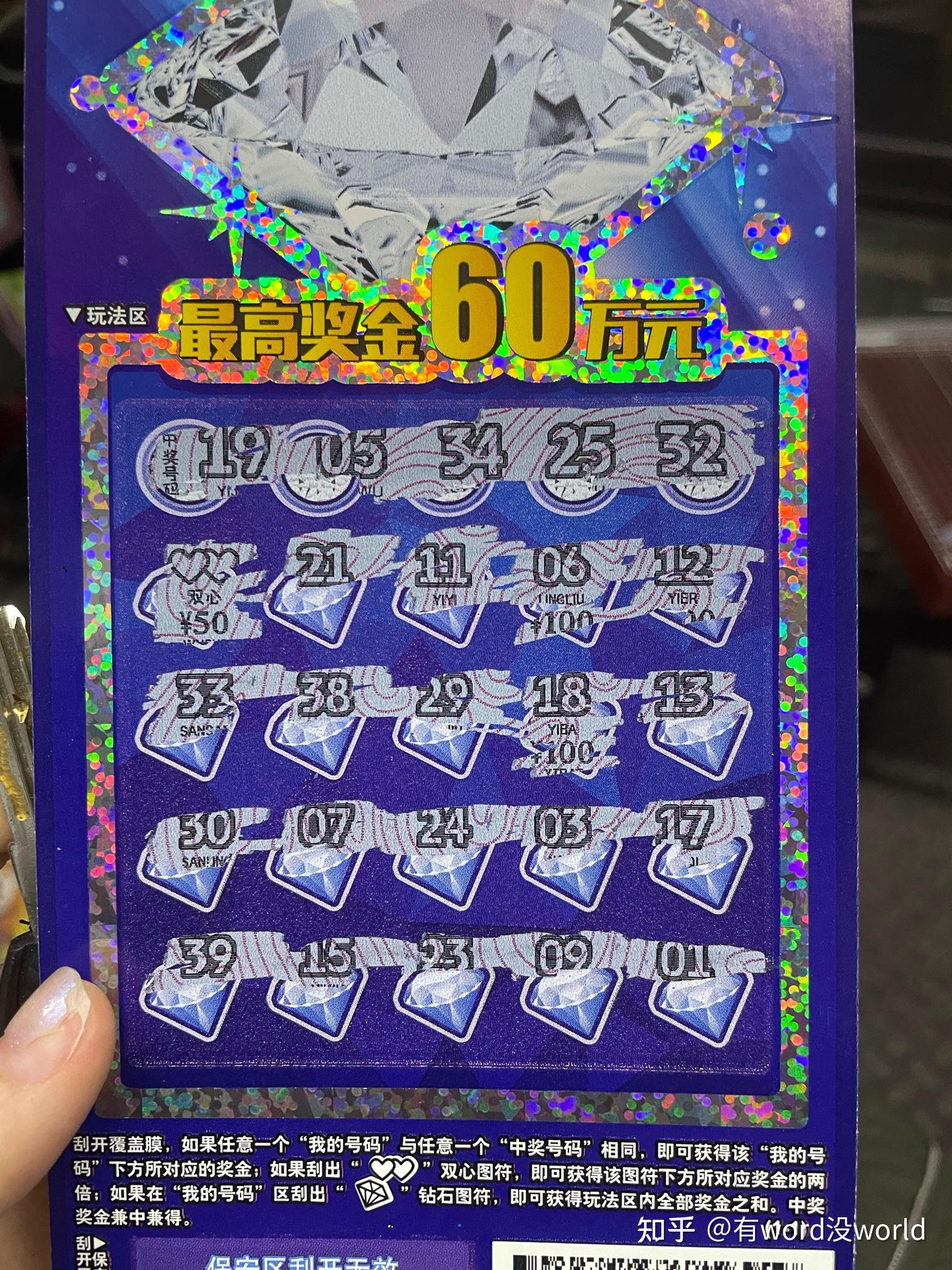 认真提问怎样买刮刮乐才能中奖