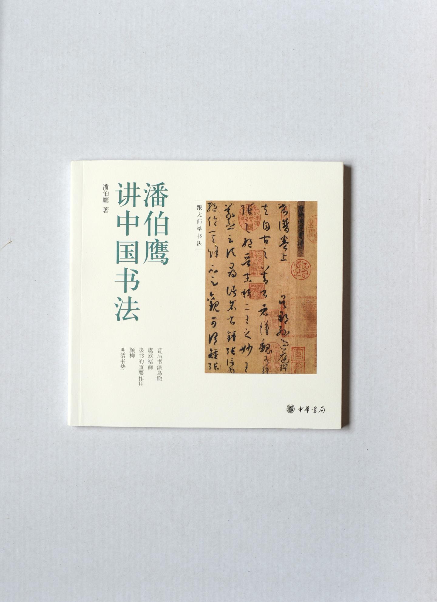 1904-1966，潘伯鹰相关著作- 知乎