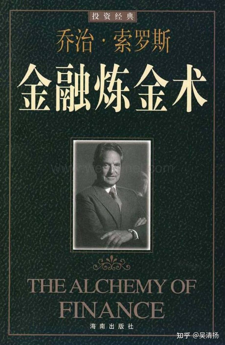 索罗斯达里奥李蓓们做的宏观对冲基金是怎么回事？ - 知乎