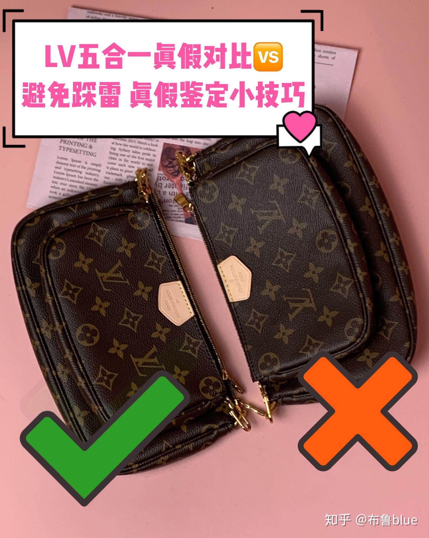 奢侈品包lv五合一怎么鉴定? - 知乎