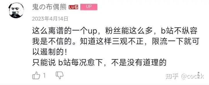 如何评价B站UP主鬼叔黍在9月27日凌晨直播间再次被封? - 知乎