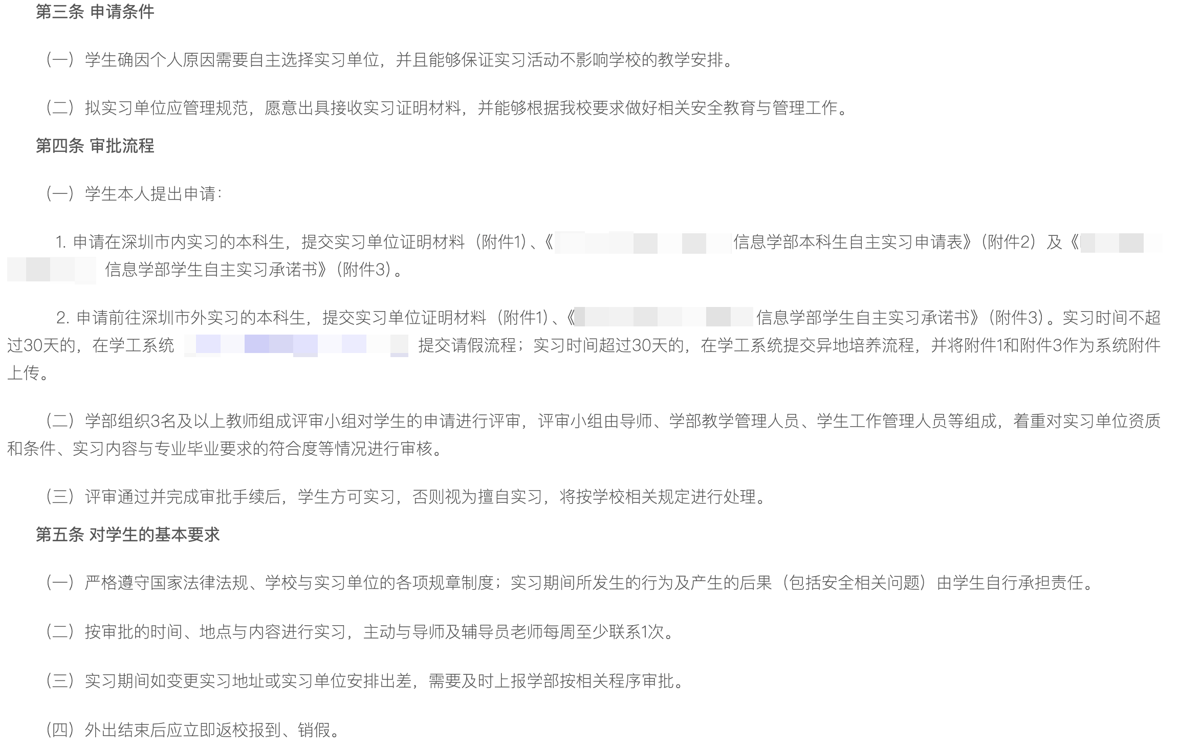 如何看待网传某校规定大学生不得「擅自实习」？