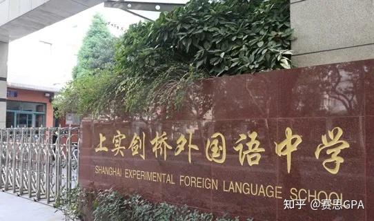 可以推荐一下上海国际学校吗?