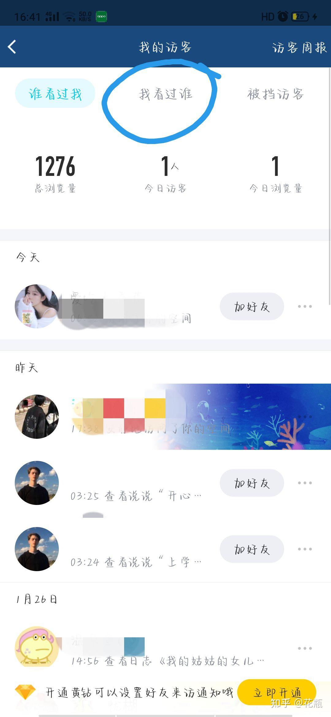 qq强制空间访问=强制空间访问什么意思