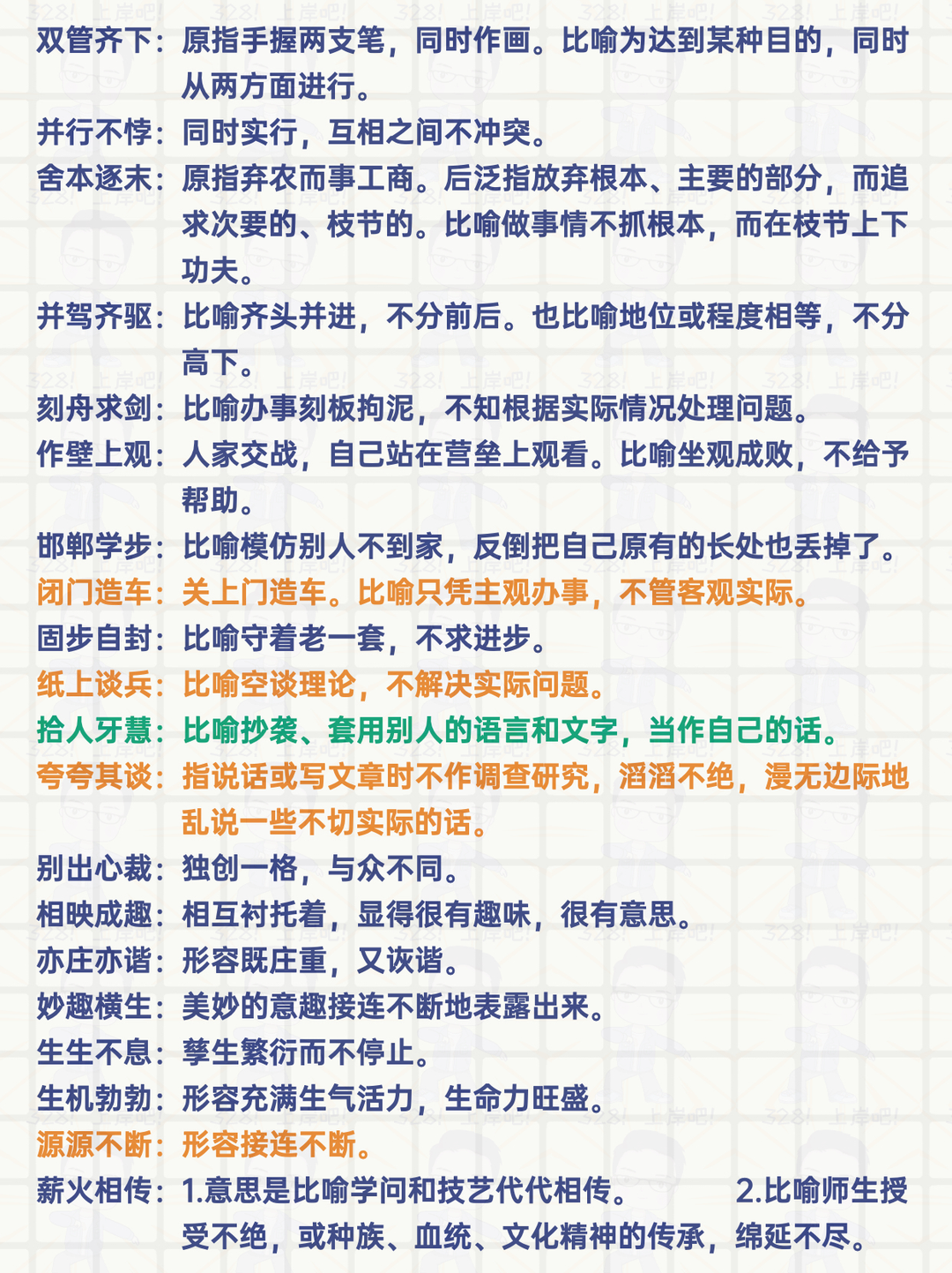 建议收藏！国考近五年成语汇总来啦！ - 知乎