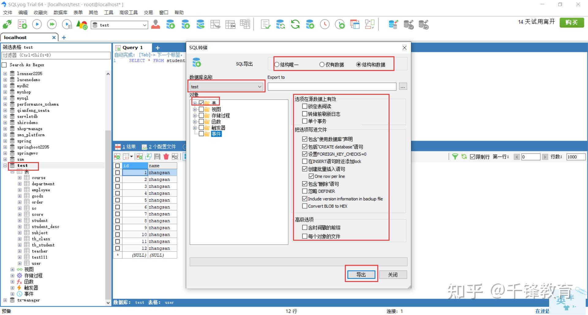 如何使用SQLyog? - 知乎