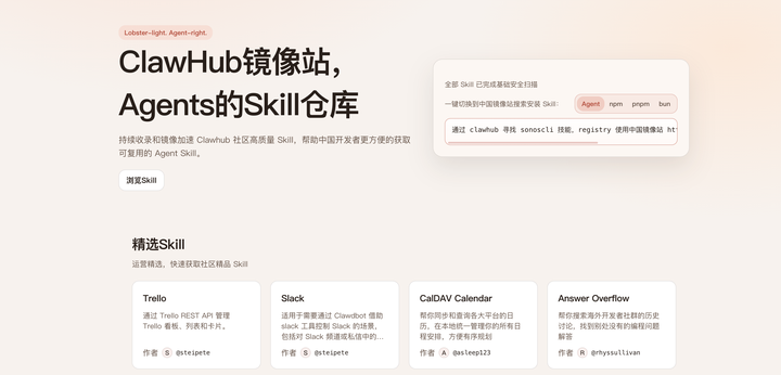 OpenClaw 推出 ClawHub 中国镜像站，附中文界面，国内访问不再受限 - 知乎